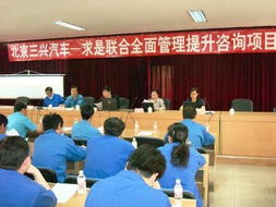 新興重工北京三興汽車(chē)廠啟動(dòng)全面企業(yè)管理升級(jí)咨詢(xún)，邁向高質(zhì)量發(fā)展新階段