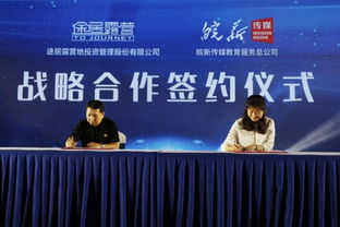 途居露營(yíng)研學(xué)產(chǎn)品發(fā)布會(huì)圓滿(mǎn)落幕，戰(zhàn)略合作開(kāi)啟智慧研學(xué)新篇章